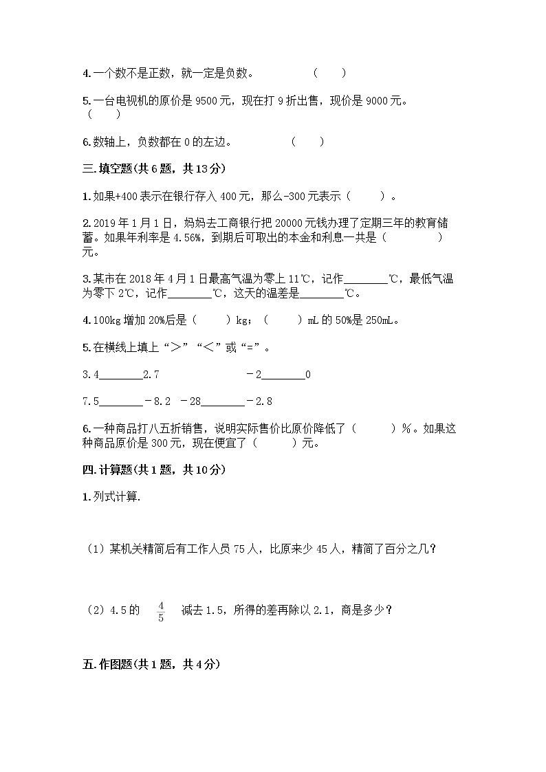 人教版六年级下册数学期中测试卷含答案【A卷】02