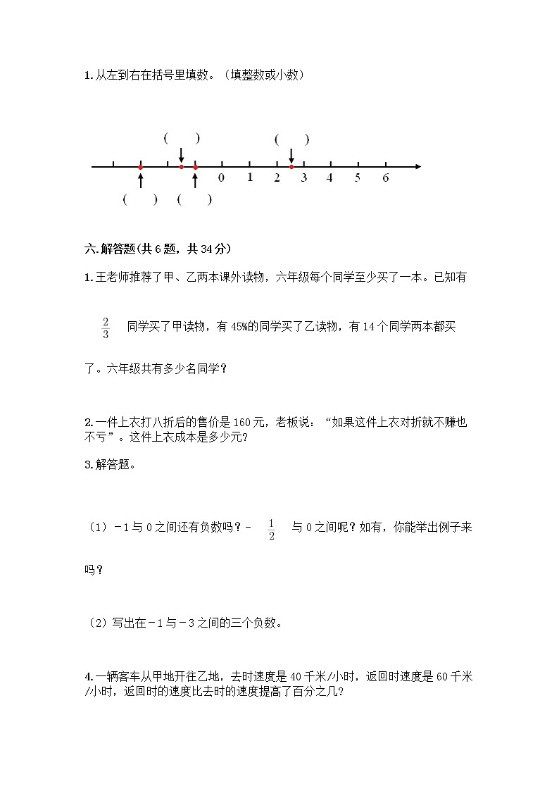人教版六年级下册数学期中测试卷含答案【A卷】03