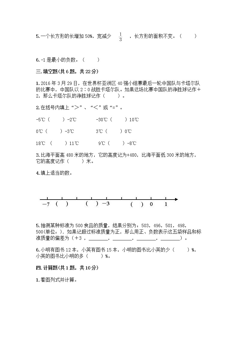 人教版六年级下册数学期中测试卷及参考答案【综合题】第2页