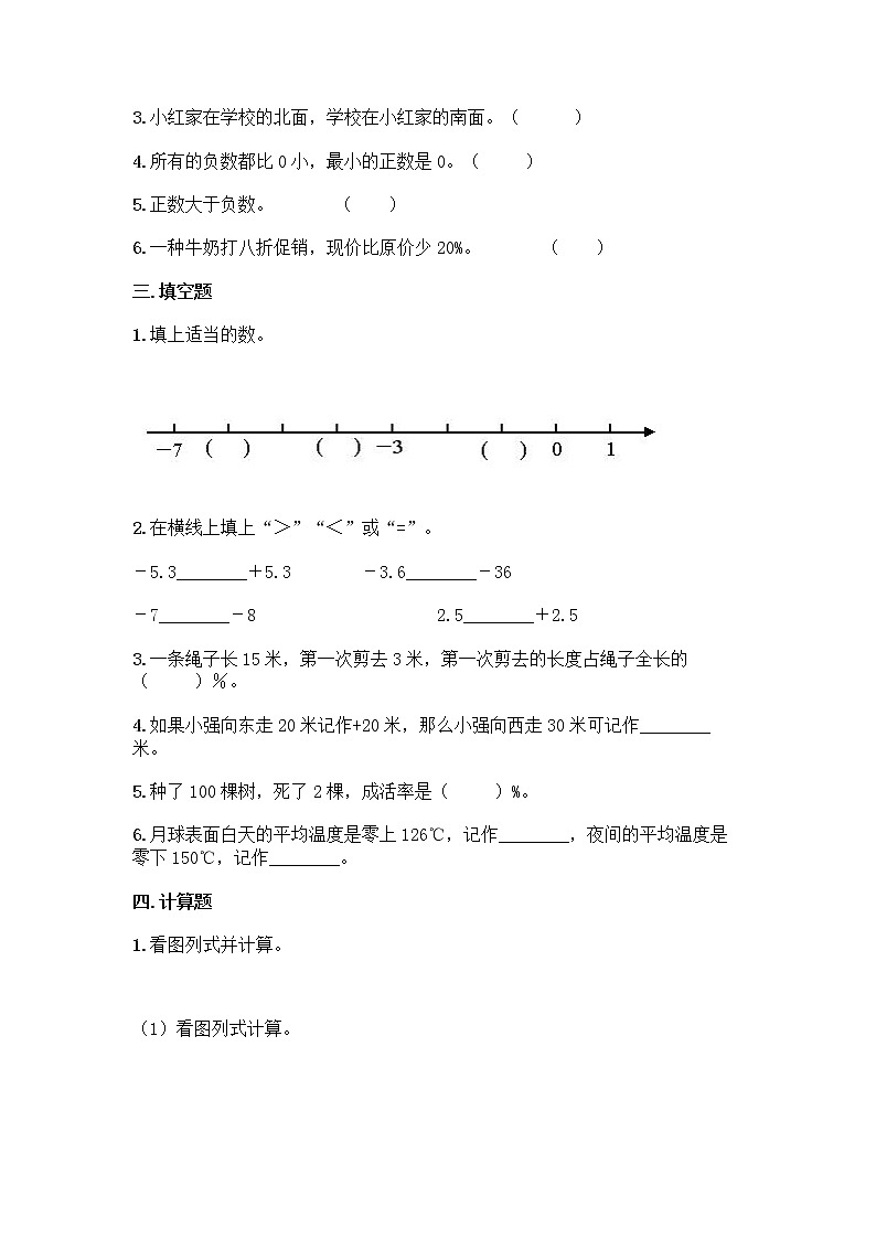 人教版六年级下册数学期中测试卷含答案(模拟题)第2页