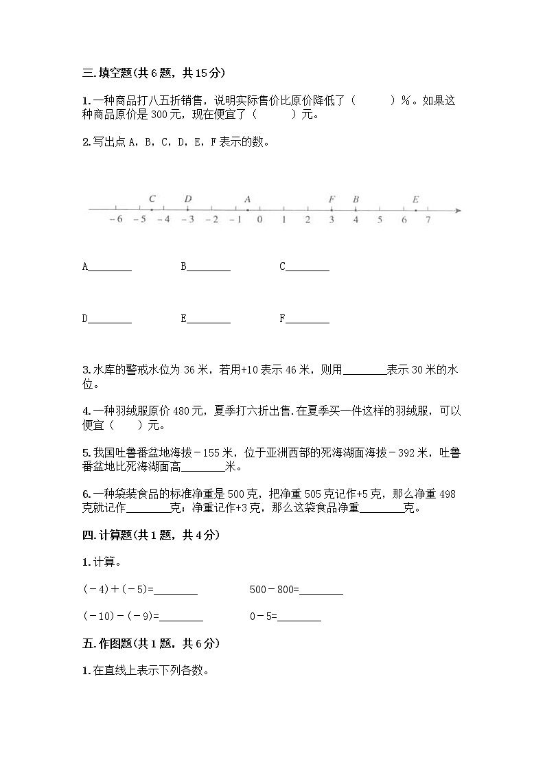 人教版六年级下册数学期中测试卷及参考答案【实用】第2页