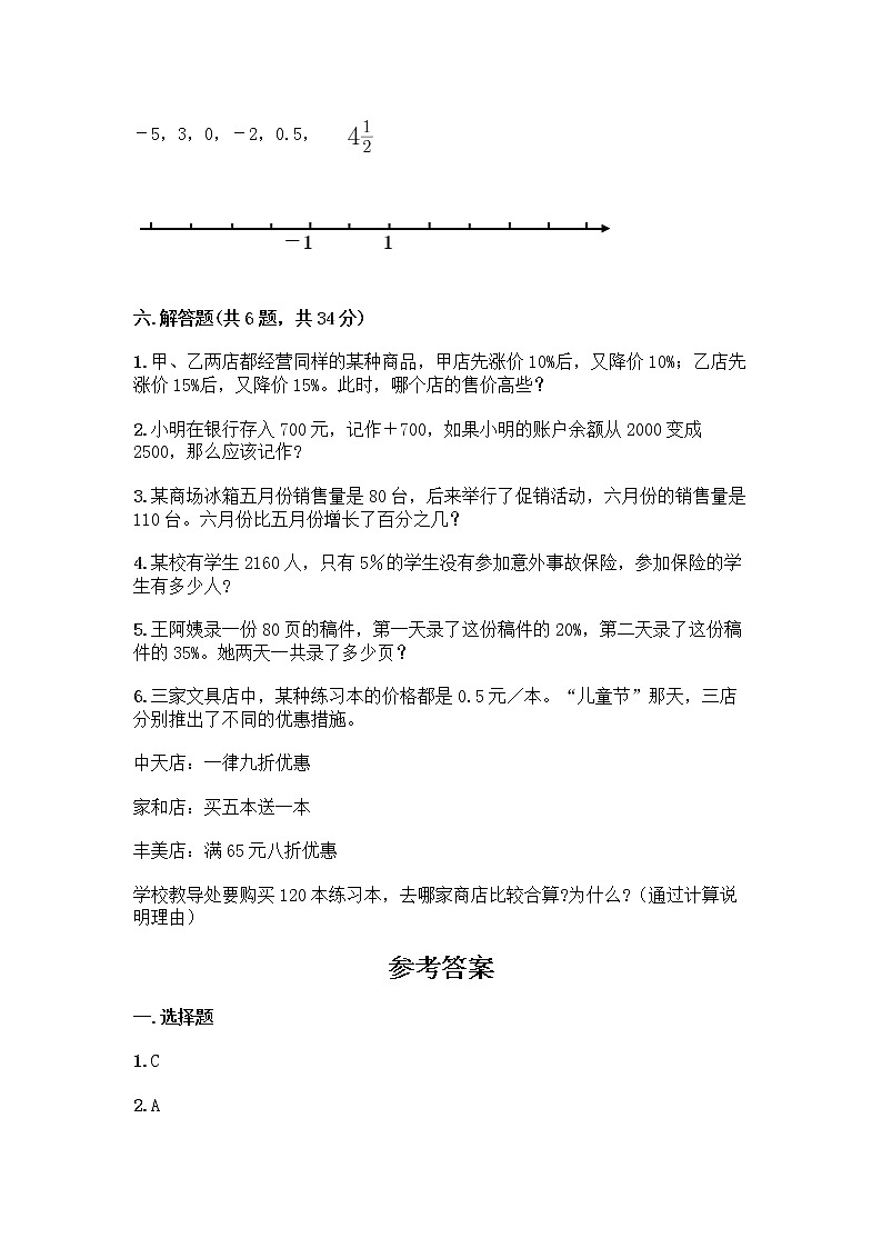 人教版六年级下册数学期中测试卷及参考答案【实用】第3页