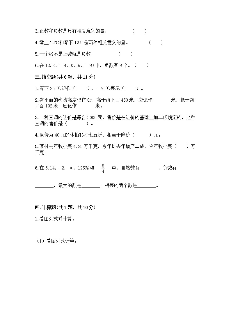 人教版六年级下册数学期中测试卷及参考答案(巩固)02