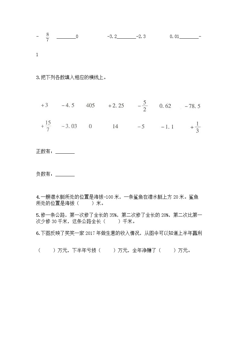 人教版六年级下册数学期中测试卷含答案(综合卷)第3页