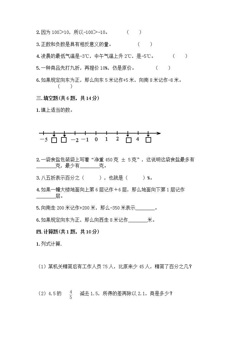 人教版六年级下册数学期中测试卷及参考答案【夺分金卷】第2页