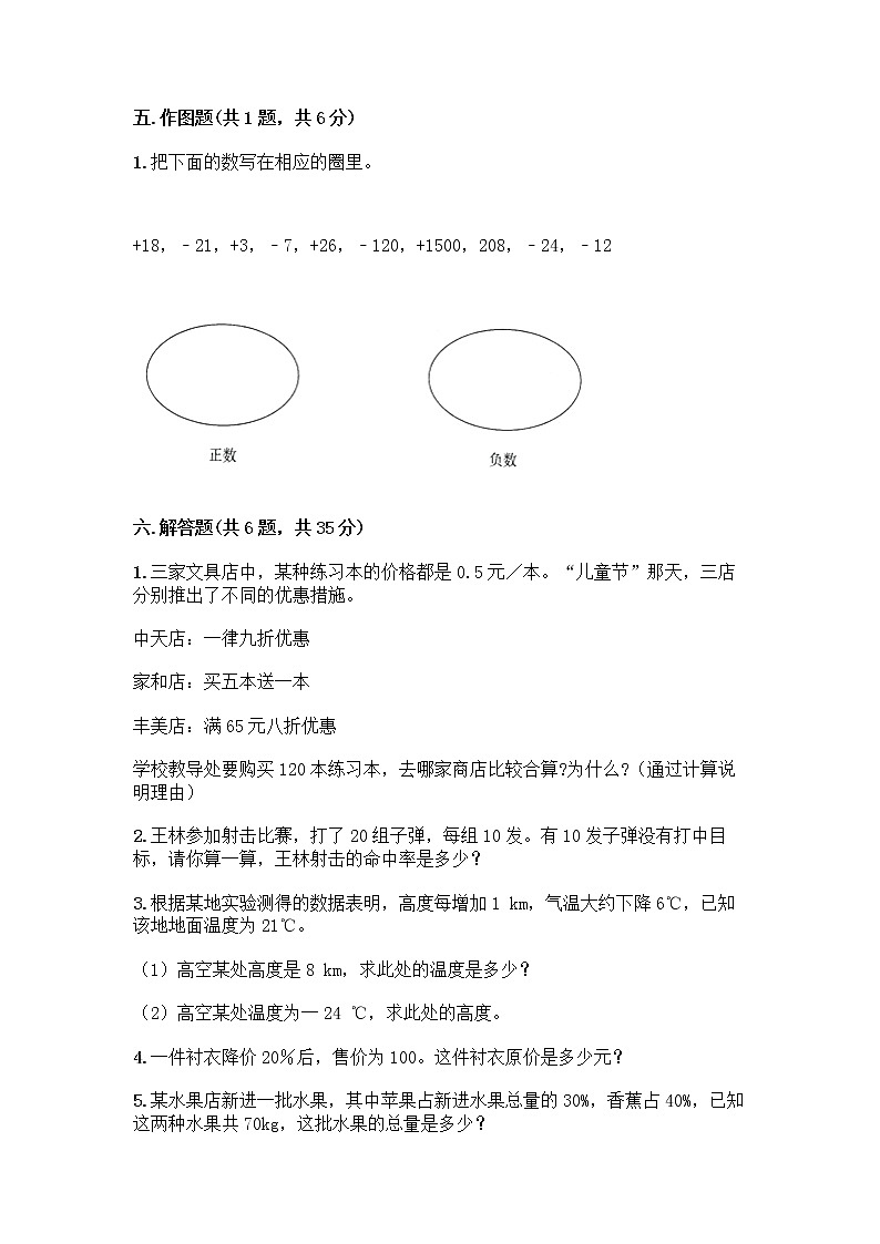 人教版六年级下册数学期中测试卷及参考答案【夺分金卷】第3页