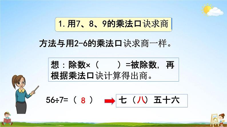人教版二年级数学下册《4-6 整理和复习》教学课件PPT优秀公开课第4页