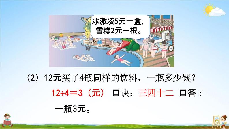 人教版二年级数学下册《4-6 整理和复习》教学课件PPT优秀公开课第7页