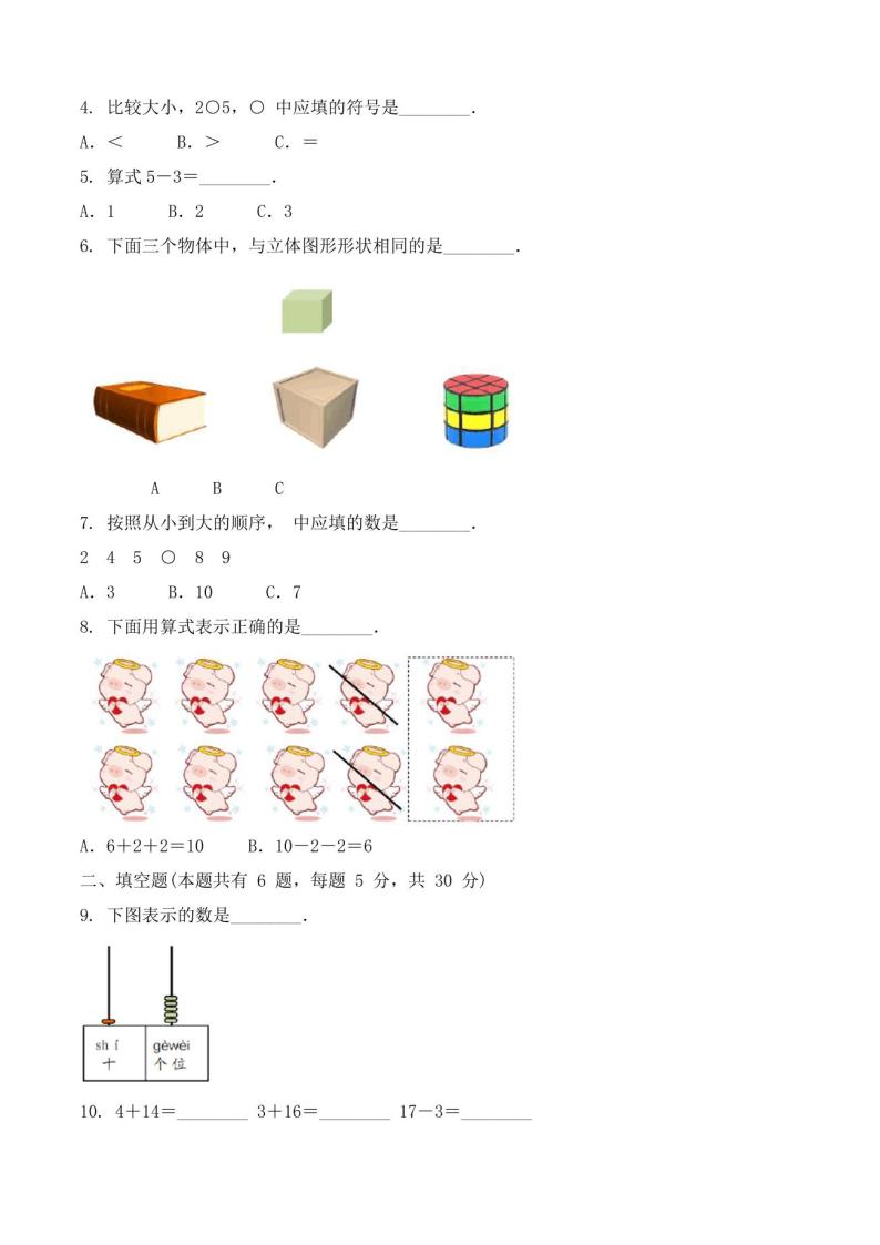 一年级上册数学《期末考试试卷》含答案02