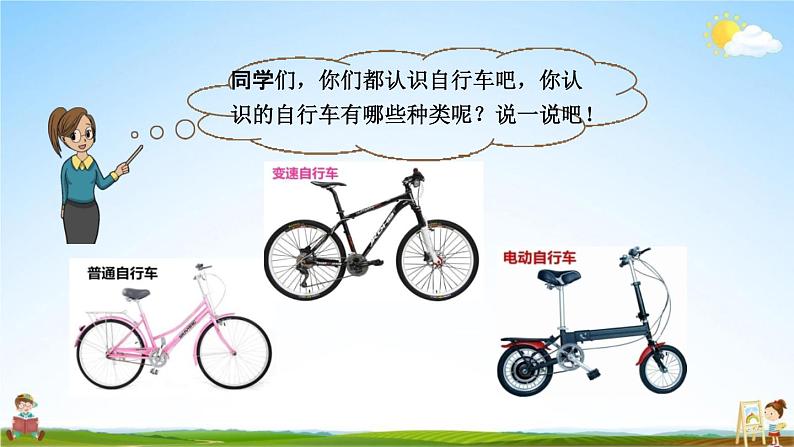 人教版六年级数学下册《4-6 自行车里的数学》教学课件PPT优秀公开课第2页