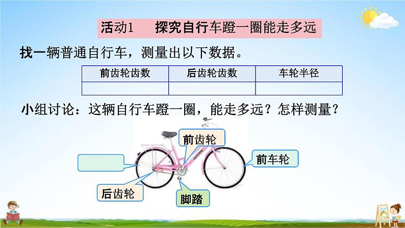 人教版六年级数学下册《4-6 自行车里的数学》教学课件PPT优秀公开课第3页