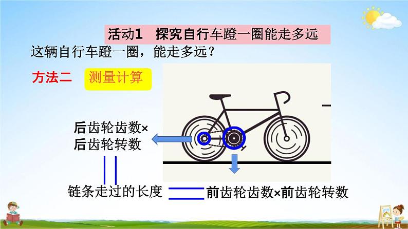 人教版六年级数学下册《4-6 自行车里的数学》教学课件PPT优秀公开课第7页