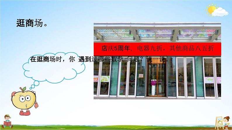 人教版六年级数学下册《2-1 折扣》教学课件PPT优秀公开课第2页