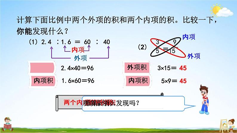 人教版六年级数学下册《4-1-2 比例的基本性质》教学课件PPT优秀公开课07