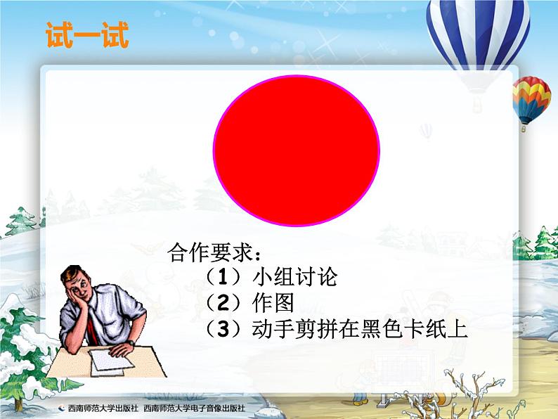 六年级上册数学课件-圆的面积西师大版 (共26 张ppt)第6页