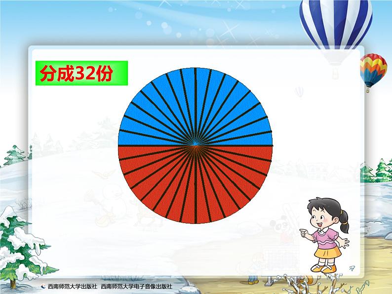 六年级上册数学课件-圆的面积西师大版 (共26 张ppt)第7页