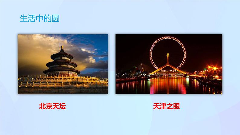 六年级上册数学课件--圆的周长 (共12 张ppt) 西师大版第2页