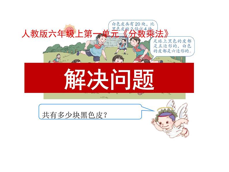六年级上册数学课件-分数乘法简便计算练习 人教版(11张PPT)01