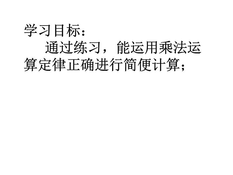 六年级上册数学课件-分数乘法简便计算练习 人教版(11张PPT)02