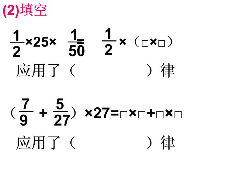 六年级上册数学课件-分数乘法简便计算练习 人教版(11张PPT)04