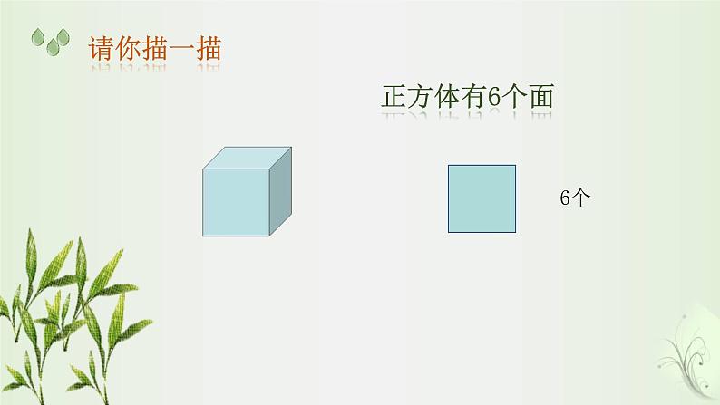 冀教版小学一年级数学  六.认识图形  1.认识长方形和正方形   课件106