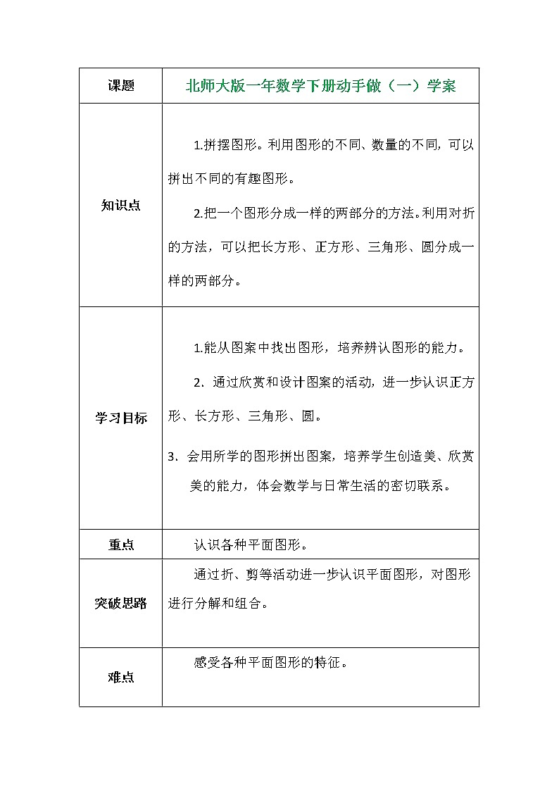 北师大版一年数学下册动手做(一)学案第1页