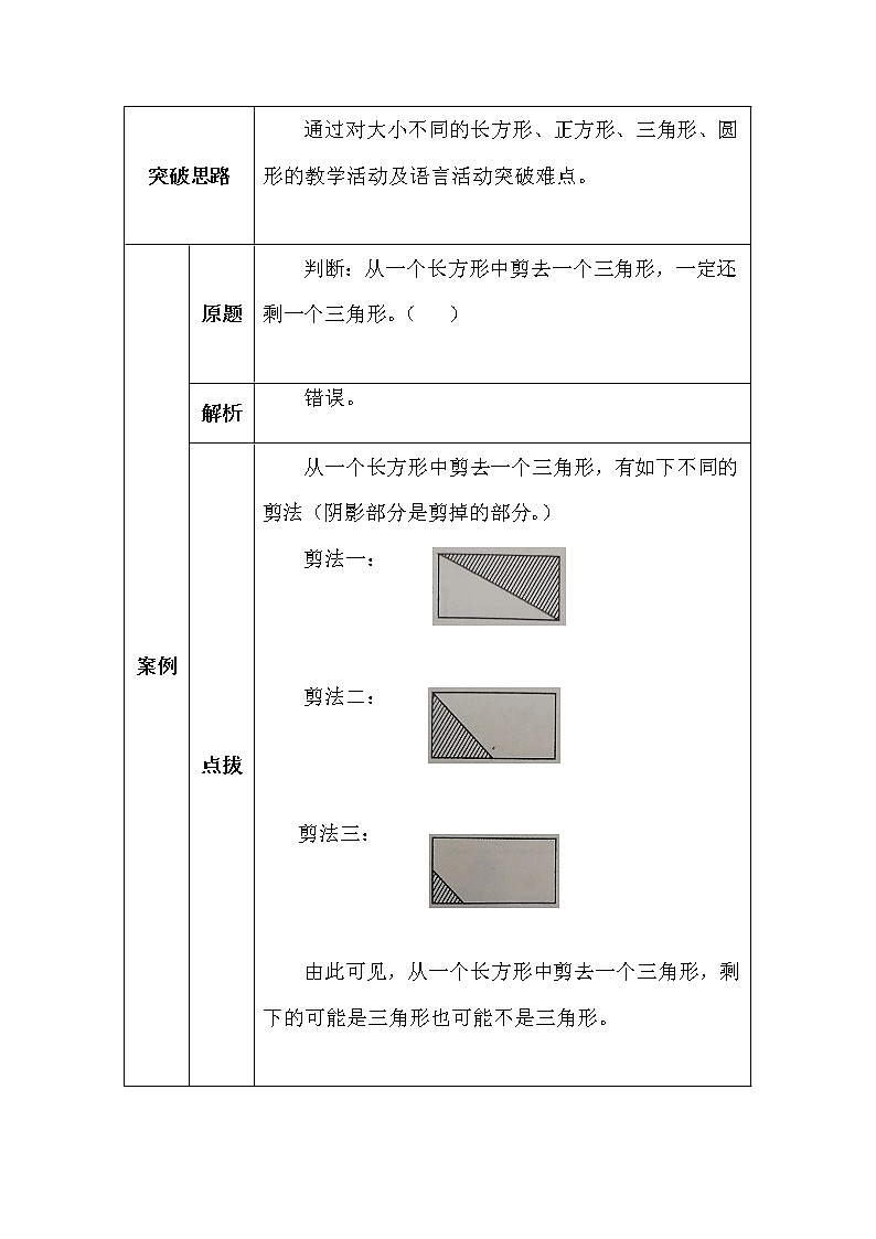北师大版一年数学下册动手做(一)学案第2页