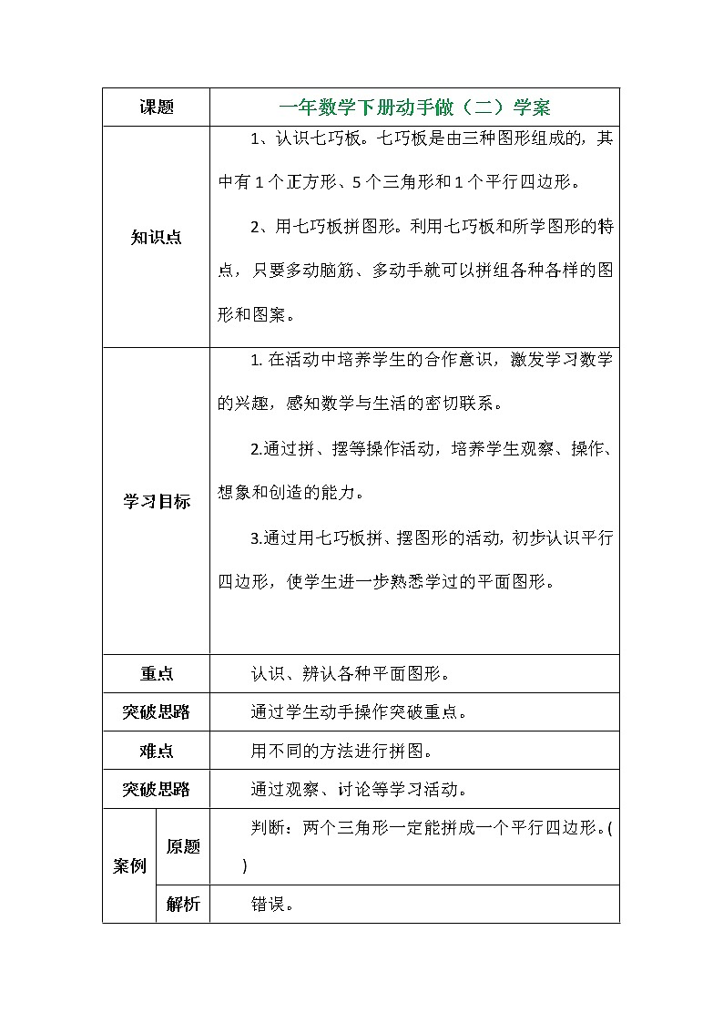 一年数学下册动手做(二)学案第1页