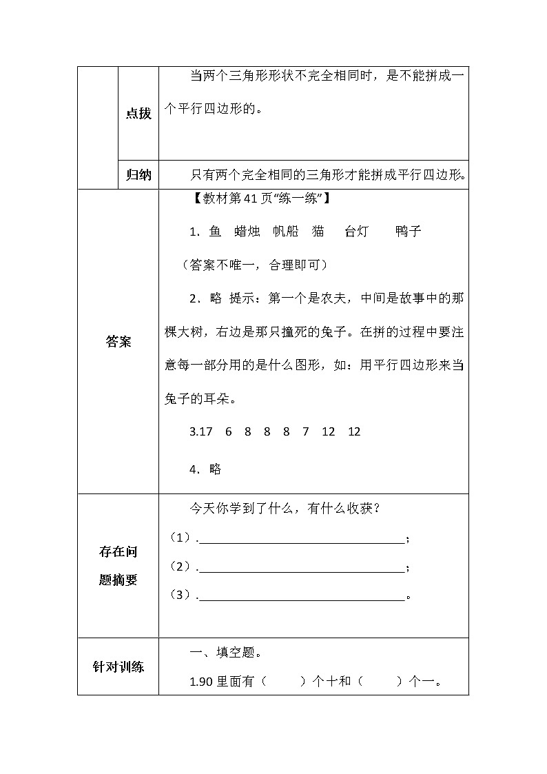 一年数学下册动手做(二)学案第2页