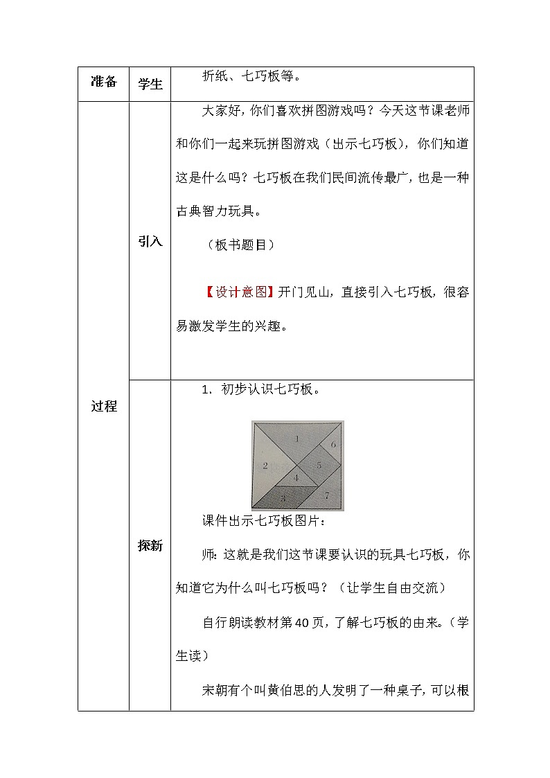 师大版一年数学下册动手做(二)教案第2页
