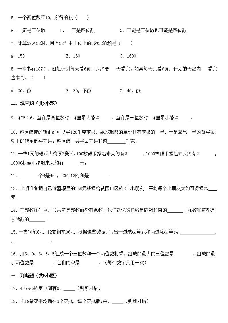 苏教版三年级数学第三单元复习:《解决问题的策略》学案第2页