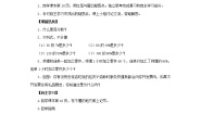 人教版六年级下册税率学案设计