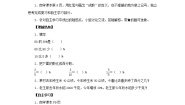 小学数学人教版六年级下册2 百分数（二）成数学案