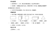 人教版六年级下册圆柱的认识学案设计