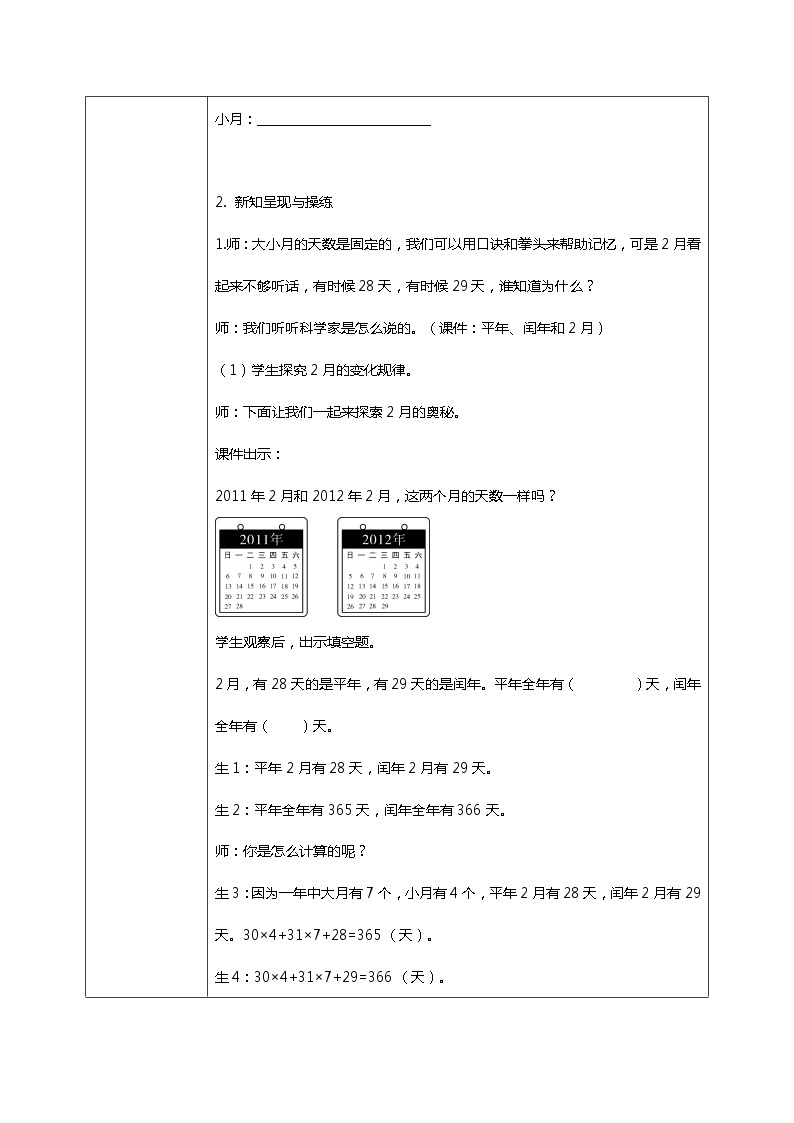 人教版小学数学三年级下册6.2《平年、闰年的认识》课件+教案02