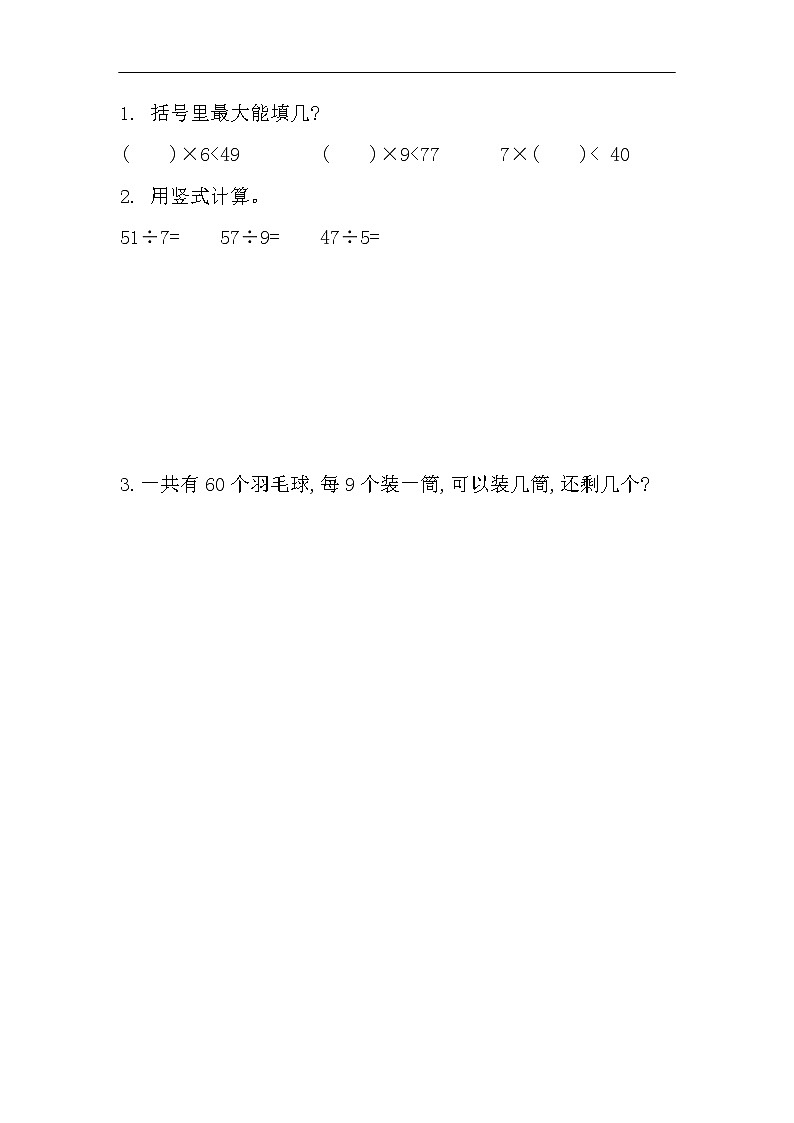 人教版二年级数学下册1.4 分草莓同步练习及答案第1页