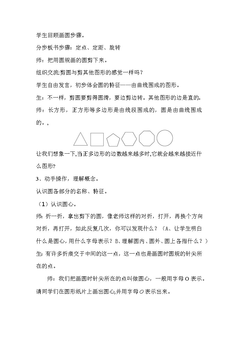 六年级上册数学教案-圆的认识 人教版第3页