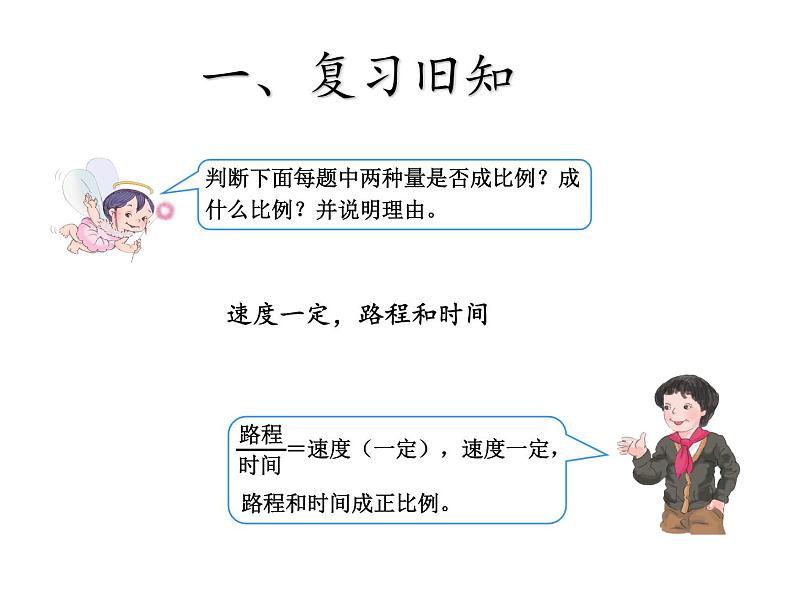 六年级数学下册课件 - 4.3.3 用比例解决问题 - 人教版(共18张PPT)第2页