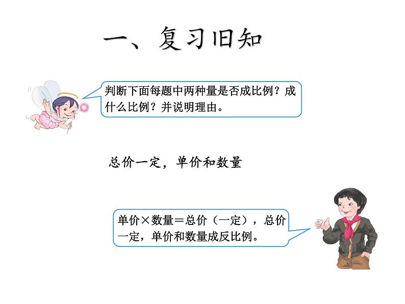 六年级数学下册课件 - 4.3.3 用比例解决问题 - 人教版(共18张PPT)第3页