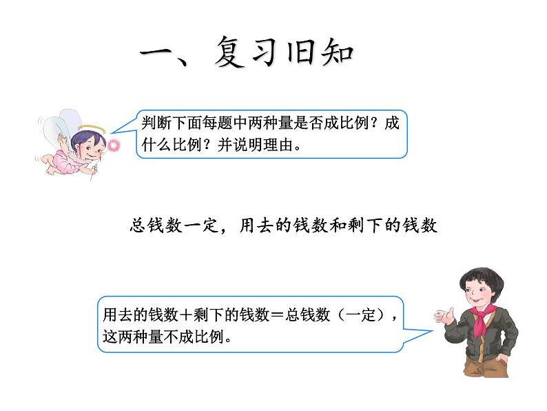 六年级数学下册课件 - 4.3.3 用比例解决问题 - 人教版(共18张PPT)第4页