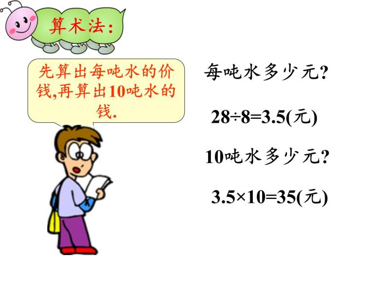 六年级数学下册课件 - 4.3.3 用比例解决问题 - 人教版（共18张PPT）06