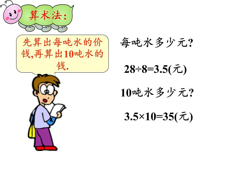 六年级数学下册课件 - 4.3.3 用比例解决问题 - 人教版(共18张PPT)第6页