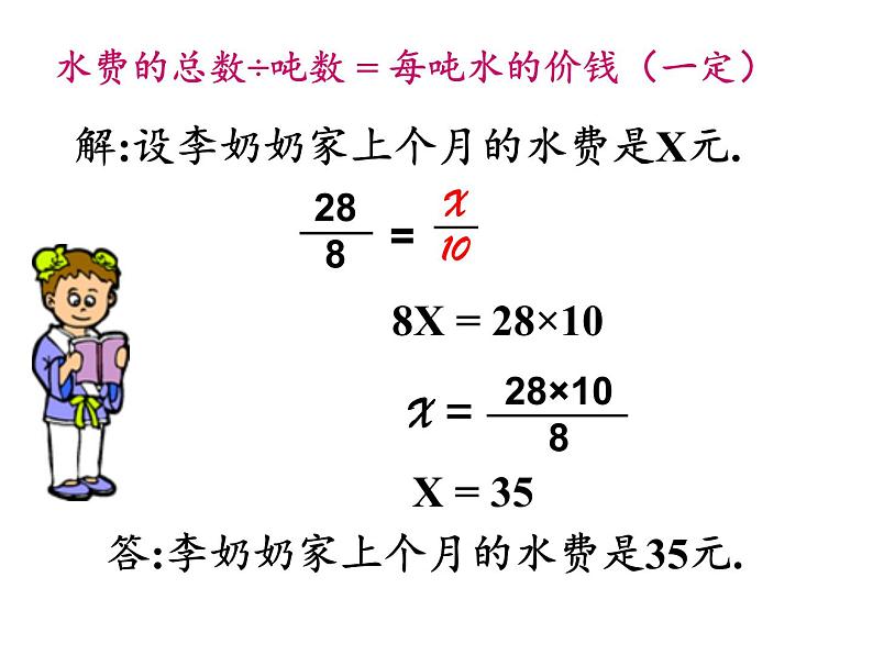 六年级数学下册课件 - 4.3.3 用比例解决问题 - 人教版(共18张PPT)第8页