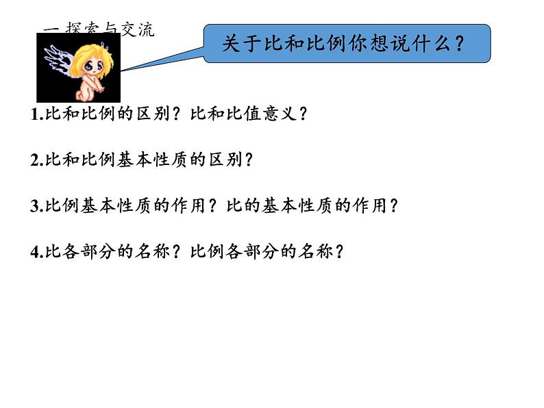 六年级数学下册课件 - 6.1.4 比和比例 - 人教版(共18张PPT)04