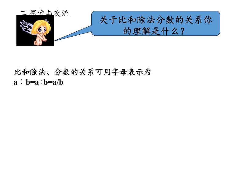 六年级数学下册课件 - 6.1.4 比和比例 - 人教版(共18张PPT)06