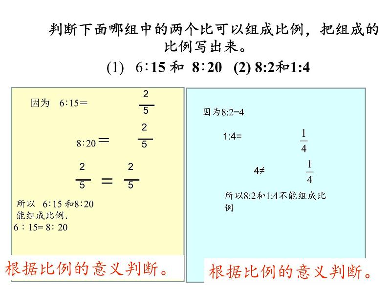 六年级数学下册课件 - 4.1.2 比例的基本性质 - 人教版(共24张PPT)第3页