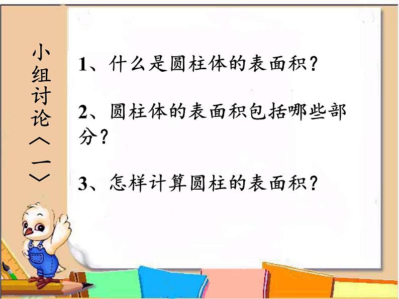 六年级数学下册课件 - 3.1.2 圆柱的表面积 - 人教版(共8张PPT)第3页