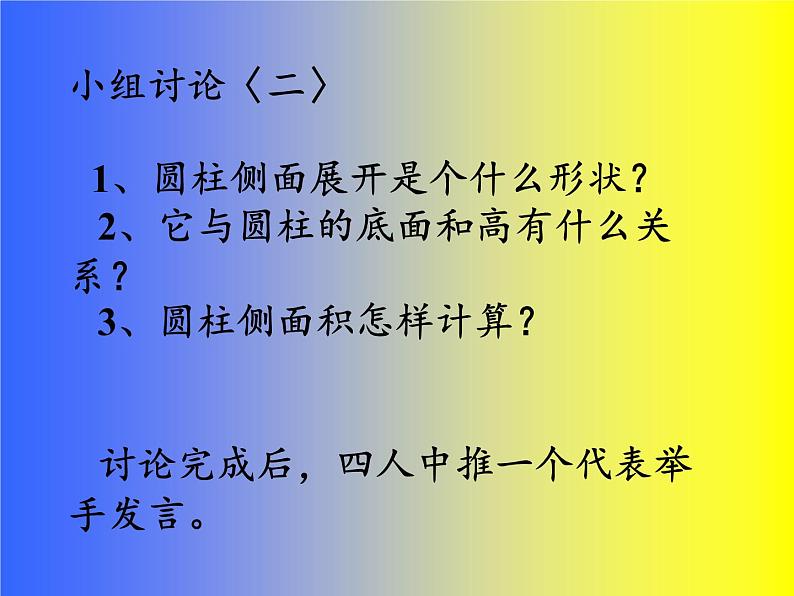 六年级数学下册课件 - 3.1.2 圆柱的表面积 - 人教版(共8张PPT)第4页