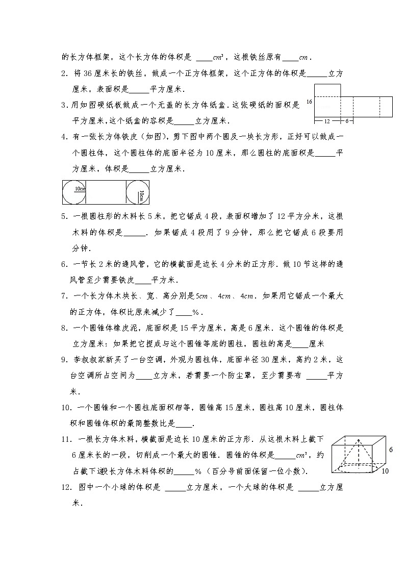 六年级数学下册试题 -《图形与几何-立体图形》-苏教版(含答案)第2页