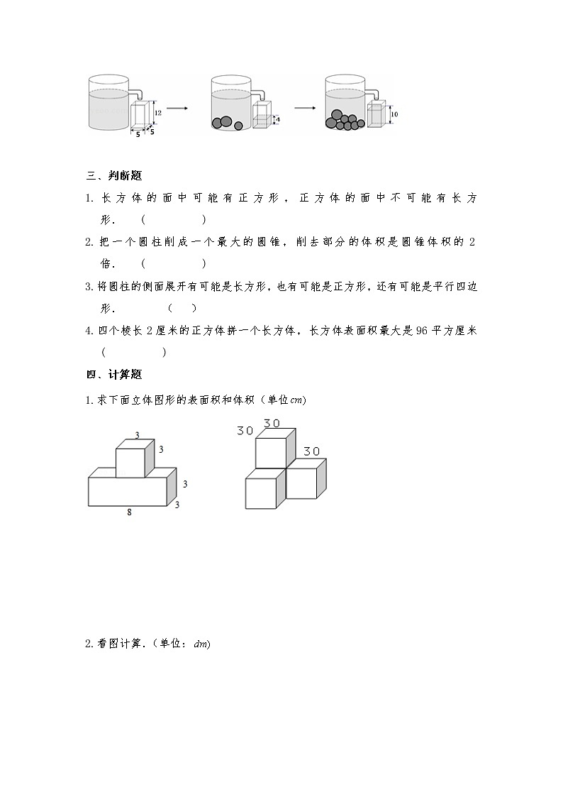 六年级数学下册试题 -《图形与几何-立体图形》-苏教版(含答案)第3页